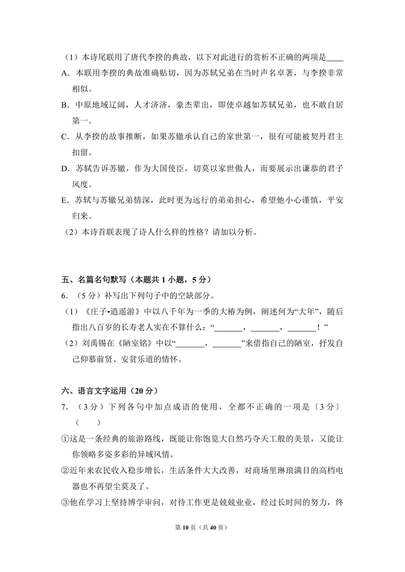 《2017年全国统一高考语文试卷（新课标ⅱ）（含解析版）_专项复习_2026年-语文专项复习_2008年-2025年语文高考真题_2008-2020年高考_全国卷_全国统一高考语文（新课标ⅱ）08-21_A4word版》第10页预览