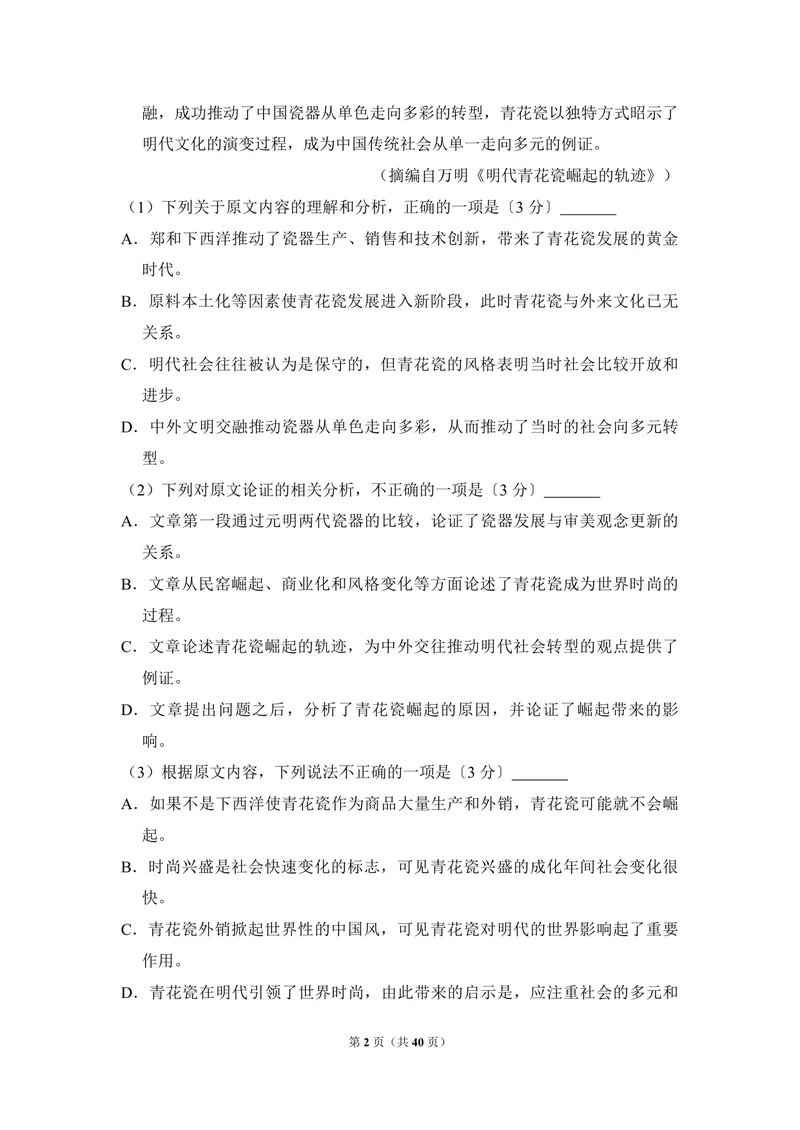 《2017年全国统一高考语文试卷（新课标ⅱ）（含解析版）_专项复习_2026年-语文专项复习_2008年-2025年语文高考真题_2008-2020年高考_全国卷_全国统一高考语文（新课标ⅱ）08-21_A4word版》第2页预览