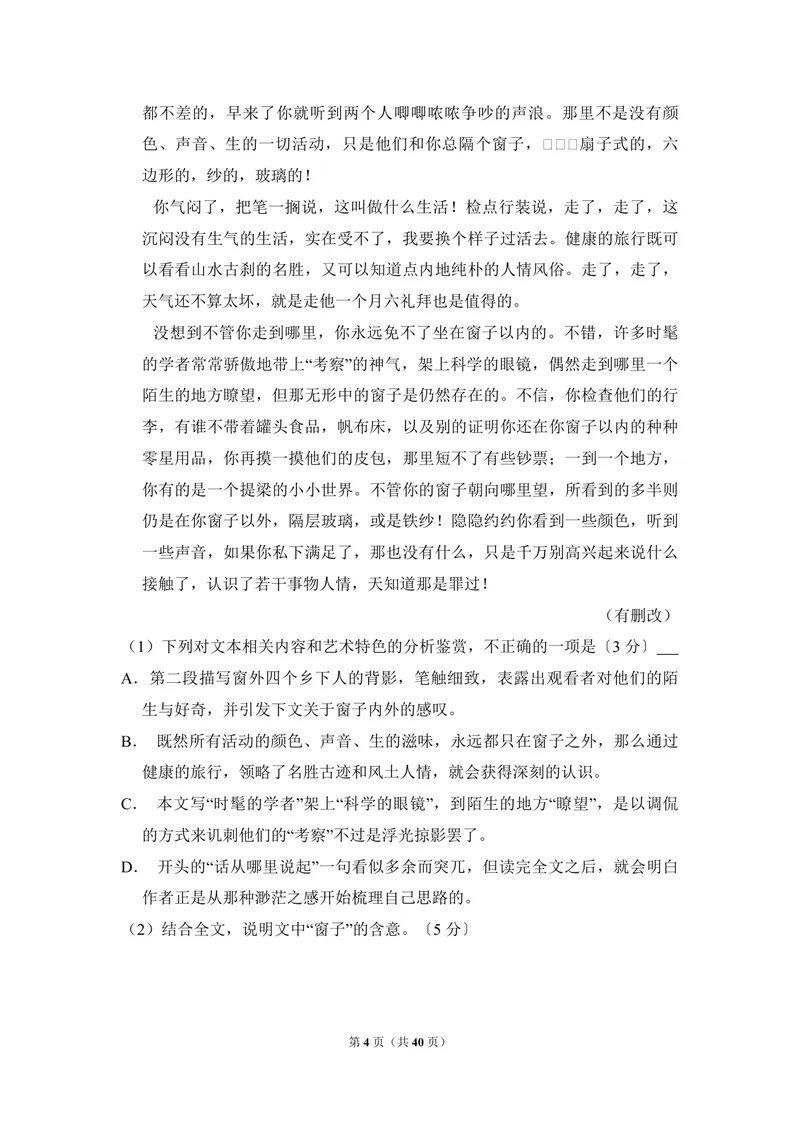 《2017年全国统一高考语文试卷（新课标ⅱ）（含解析版）_专项复习_2026年-语文专项复习_2008年-2025年语文高考真题_2008-2020年高考_全国卷_全国统一高考语文（新课标ⅱ）08-21_A4word版》第4页预览