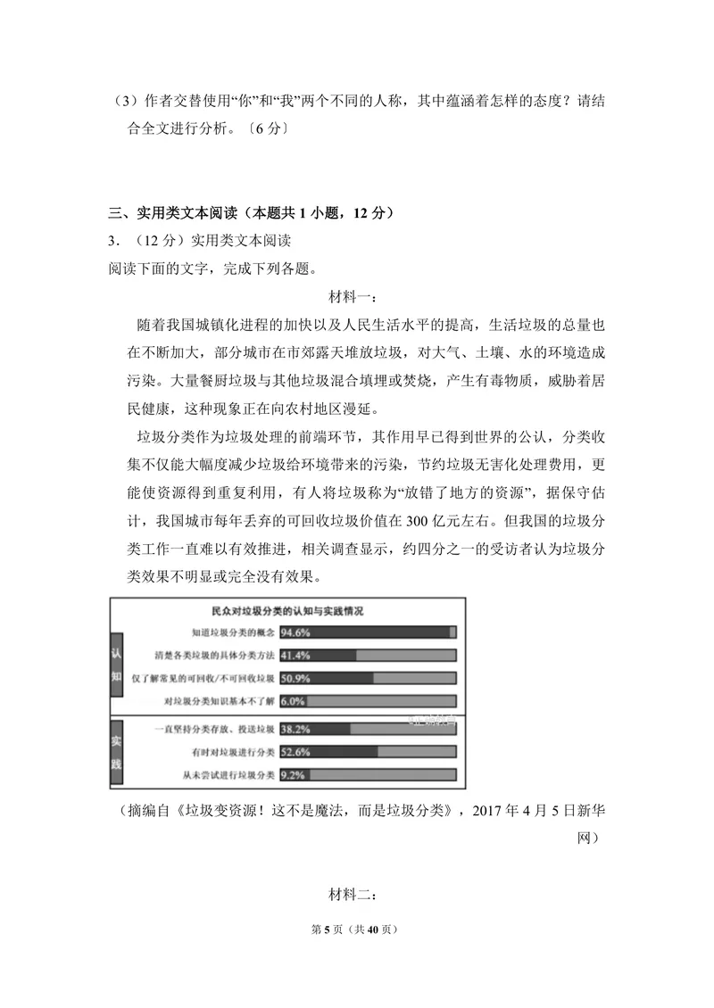 《2017年全国统一高考语文试卷（新课标ⅱ）（含解析版）_专项复习_2026年-语文专项复习_2008年-2025年语文高考真题_2008-2020年高考_全国卷_全国统一高考语文（新课标ⅱ）08-21_A4word版》第5页预览