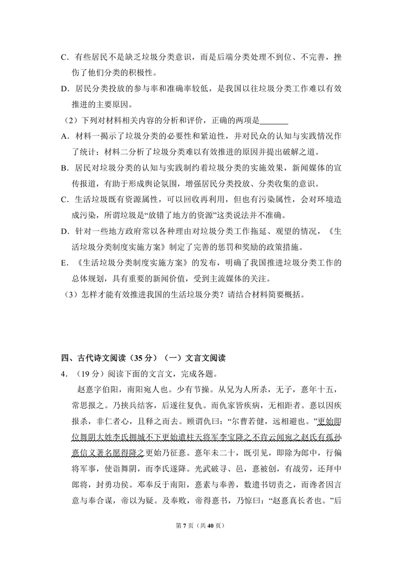 《2017年全国统一高考语文试卷（新课标ⅱ）（含解析版）_专项复习_2026年-语文专项复习_2008年-2025年语文高考真题_2008-2020年高考_全国卷_全国统一高考语文（新课标ⅱ）08-21_A4word版》第7页预览