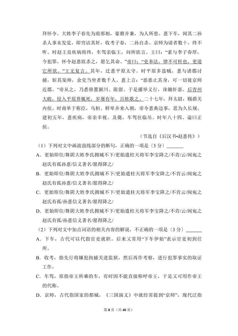 《2017年全国统一高考语文试卷（新课标ⅱ）（含解析版）_专项复习_2026年-语文专项复习_2008年-2025年语文高考真题_2008-2020年高考_全国卷_全国统一高考语文（新课标ⅱ）08-21_A4word版》第8页预览
