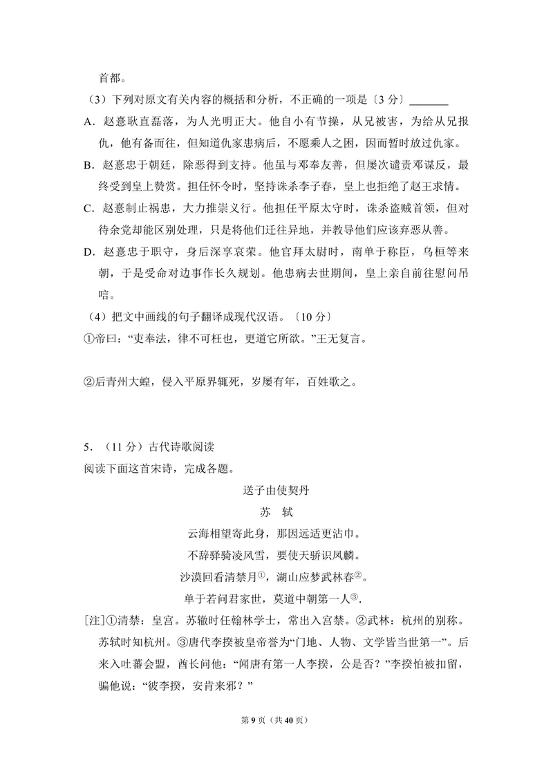 《2017年全国统一高考语文试卷（新课标ⅱ）（含解析版）_专项复习_2026年-语文专项复习_2008年-2025年语文高考真题_2008-2020年高考_全国卷_全国统一高考语文（新课标ⅱ）08-21_A4word版》第9页预览