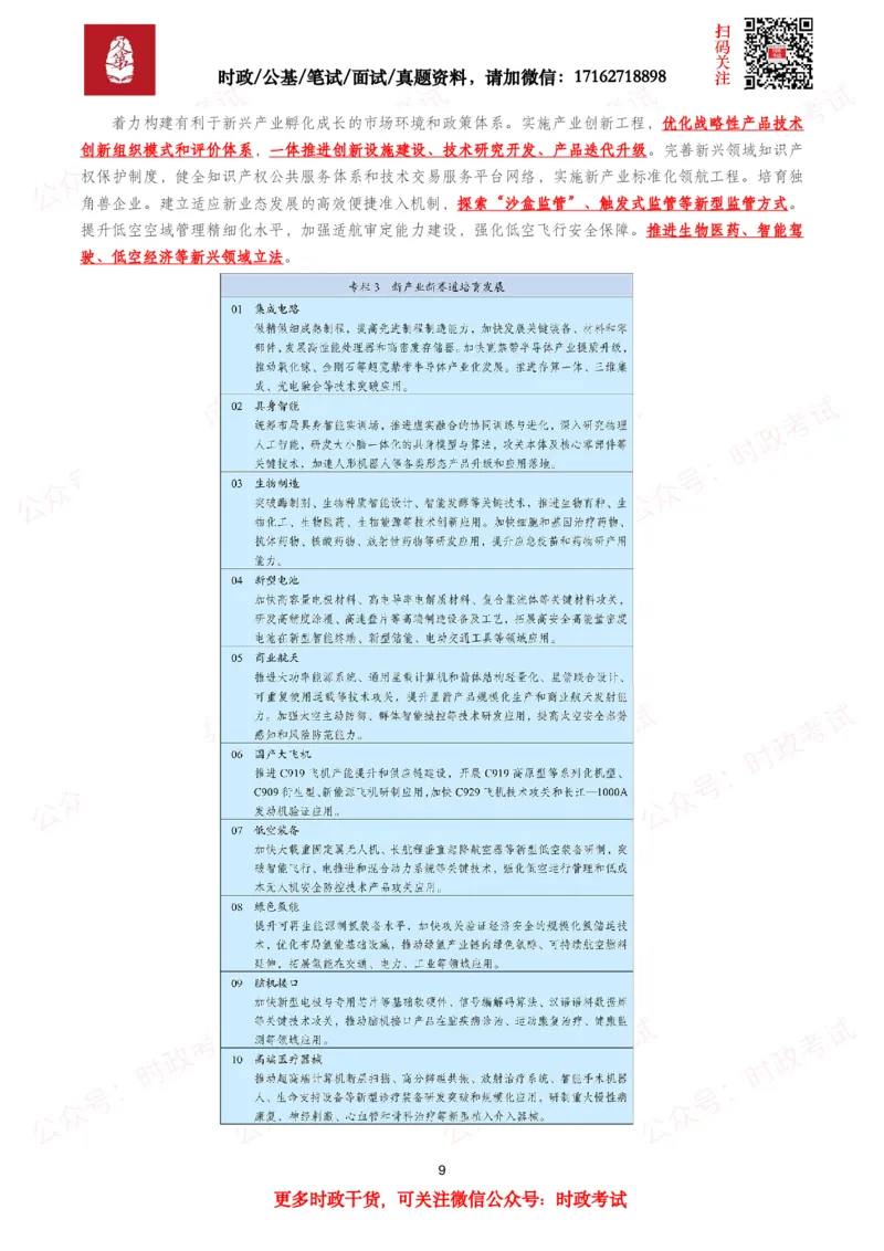《十五五规划纲要（全文+划重点）_3539.2027北京定向选调_10全国时政（按月更新）_全国时政五个包2608_重要考点包_十五五规划》第9页预览