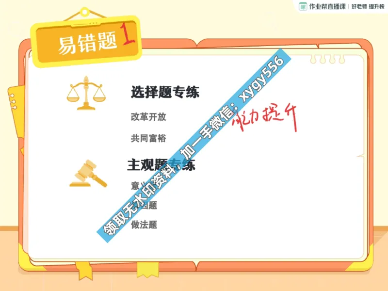 《02.课堂笔记主讲课中笔记_25初三道德与法治_2024秋上.通用版初三道德与法治培训班（林阳）_课堂笔记》第1页预览