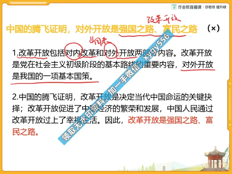 《02.课堂笔记主讲课中笔记_25初三道德与法治_2024秋上.通用版初三道德与法治培训班（林阳）_课堂笔记》第3页预览