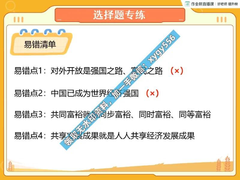 《02.课堂笔记主讲课中笔记_25初三道德与法治_2024秋上.通用版初三道德与法治培训班（林阳）_课堂笔记》第4页预览