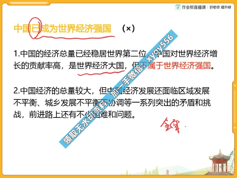 《02.课堂笔记主讲课中笔记_25初三道德与法治_2024秋上.通用版初三道德与法治培训班（林阳）_课堂笔记》第5页预览