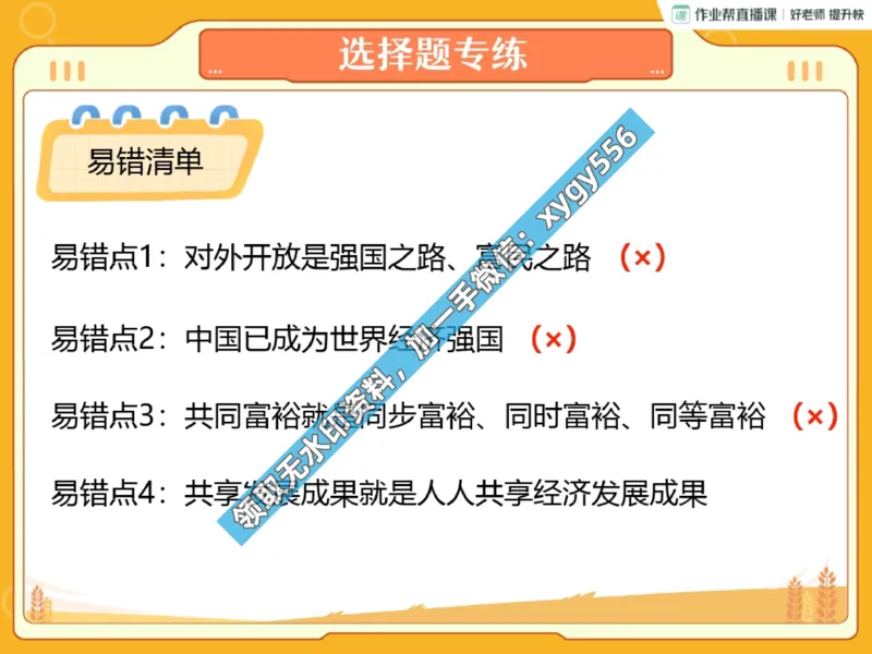 《02.课堂笔记主讲课中笔记_25初三道德与法治_2024秋上.通用版初三道德与法治培训班（林阳）_课堂笔记》第6页预览