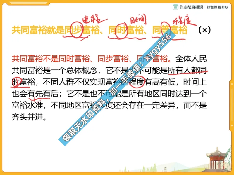 《02.课堂笔记主讲课中笔记_25初三道德与法治_2024秋上.通用版初三道德与法治培训班（林阳）_课堂笔记》第7页预览