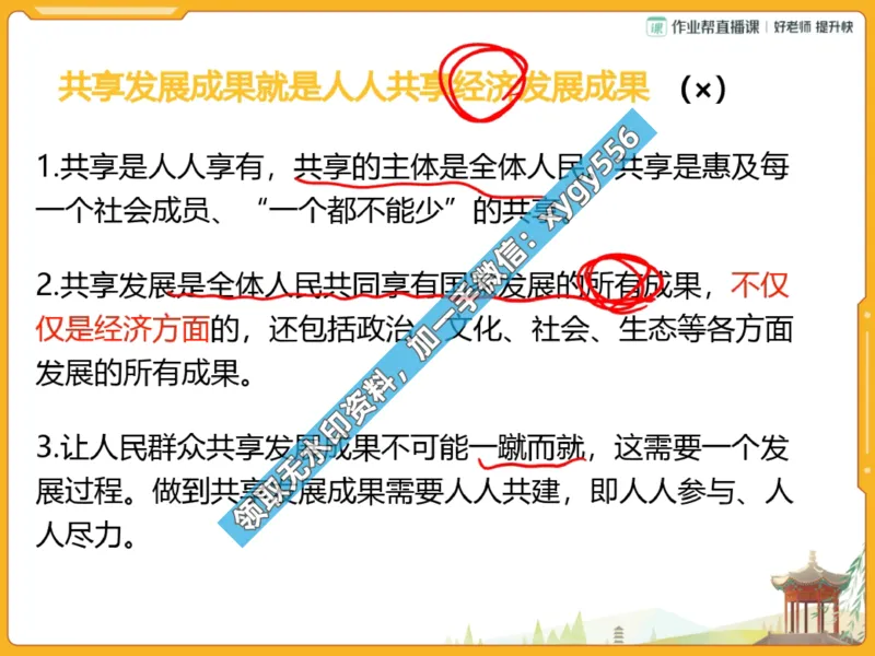 《02.课堂笔记主讲课中笔记_25初三道德与法治_2024秋上.通用版初三道德与法治培训班（林阳）_课堂笔记》第9页预览