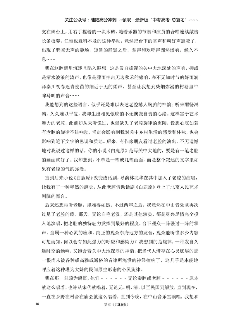 《2016年北京市高考语文试卷（含解析版）_专项复习_2026年-语文专项复习_2008年-2025年语文高考真题_2008-2020年高考_地方卷_北京高考语文08-21_A4word版》第10页预览