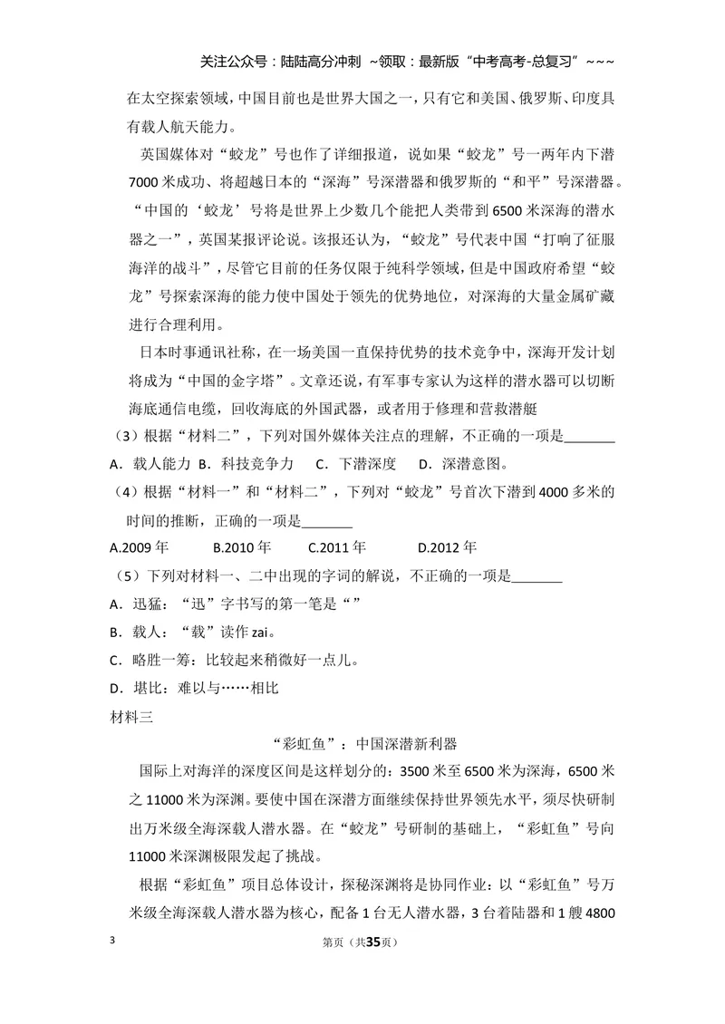 《2016年北京市高考语文试卷（含解析版）_专项复习_2026年-语文专项复习_2008年-2025年语文高考真题_2008-2020年高考_地方卷_北京高考语文08-21_A4word版》第3页预览
