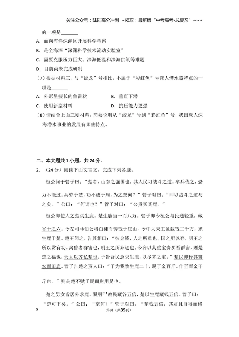 《2016年北京市高考语文试卷（含解析版）_专项复习_2026年-语文专项复习_2008年-2025年语文高考真题_2008-2020年高考_地方卷_北京高考语文08-21_A4word版》第5页预览