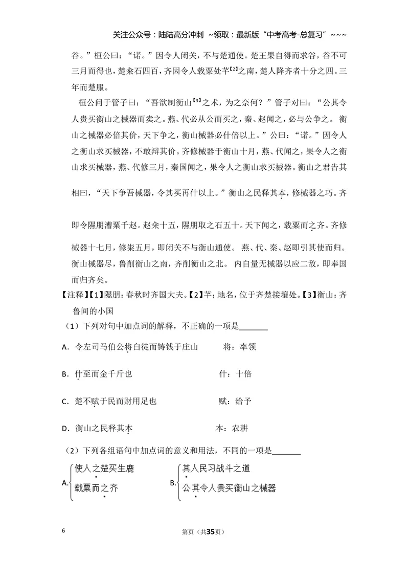 《2016年北京市高考语文试卷（含解析版）_专项复习_2026年-语文专项复习_2008年-2025年语文高考真题_2008-2020年高考_地方卷_北京高考语文08-21_A4word版》第6页预览