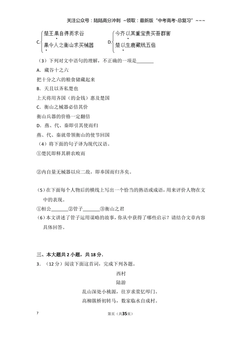 《2016年北京市高考语文试卷（含解析版）_专项复习_2026年-语文专项复习_2008年-2025年语文高考真题_2008-2020年高考_地方卷_北京高考语文08-21_A4word版》第7页预览