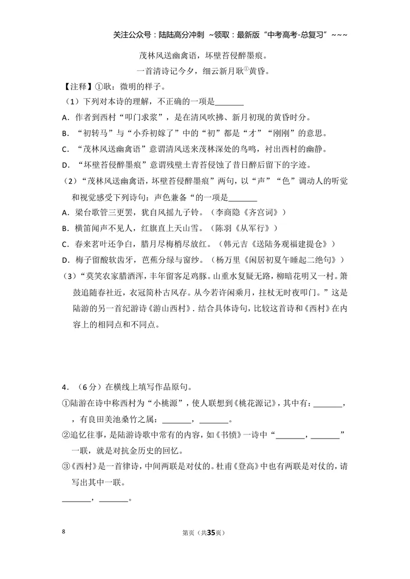 《2016年北京市高考语文试卷（含解析版）_专项复习_2026年-语文专项复习_2008年-2025年语文高考真题_2008-2020年高考_地方卷_北京高考语文08-21_A4word版》第8页预览