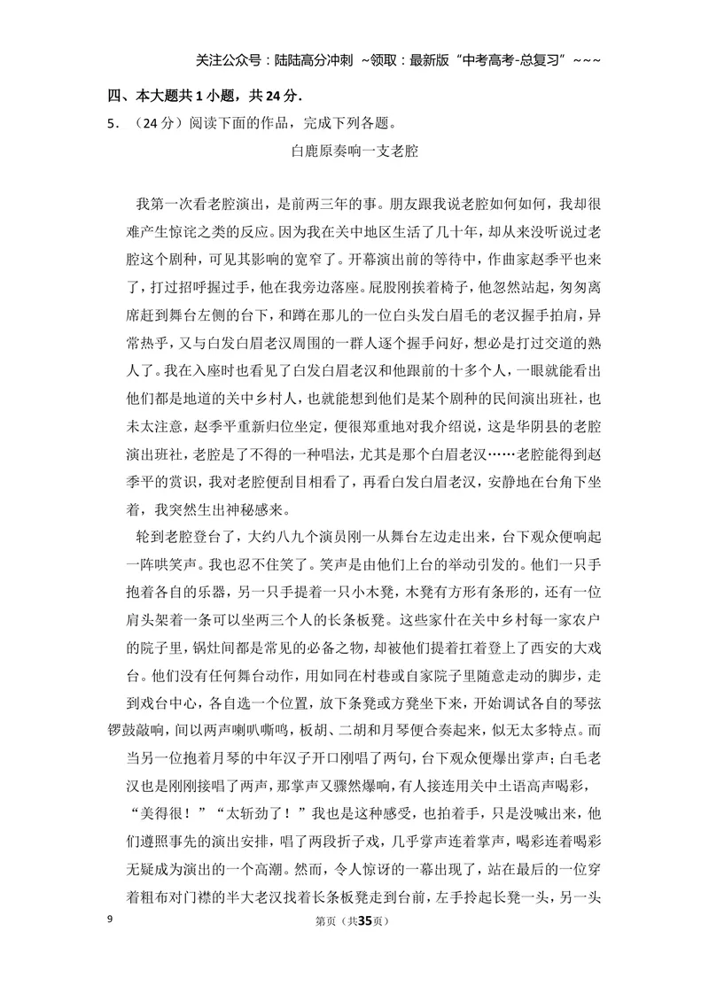 《2016年北京市高考语文试卷（含解析版）_专项复习_2026年-语文专项复习_2008年-2025年语文高考真题_2008-2020年高考_地方卷_北京高考语文08-21_A4word版》第9页预览