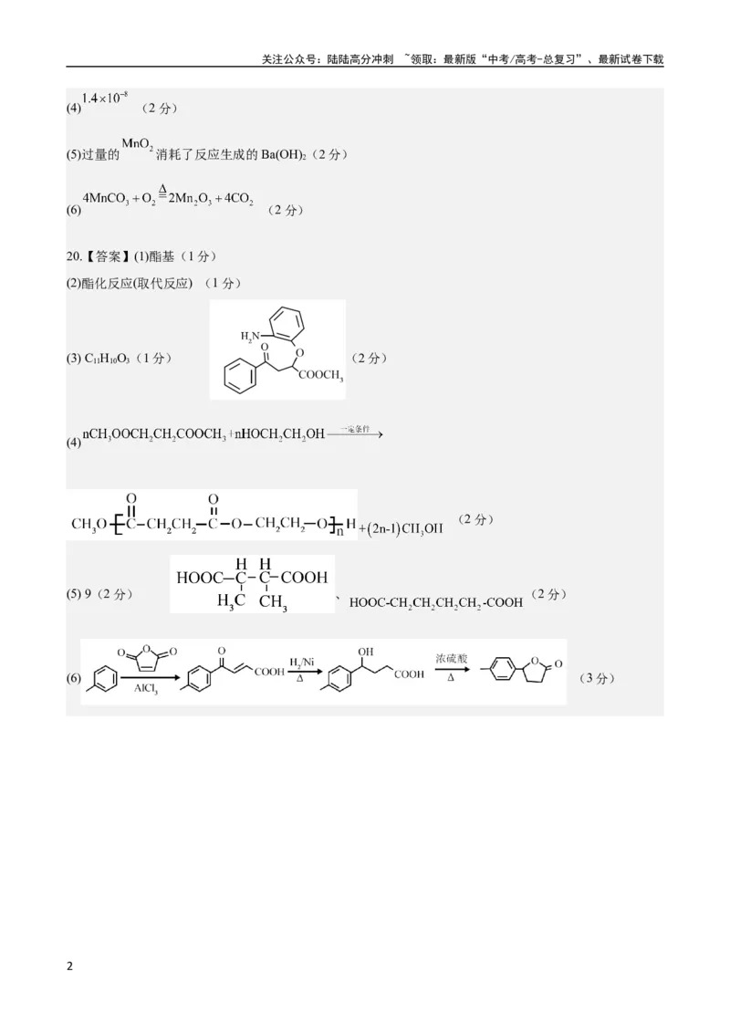 《2023年高考押题预测卷03（广东卷）-化学（参考答案）_05-化学-高考总复习_专项复习_2024年_2023年高考押题预测卷01化学》第2页预览