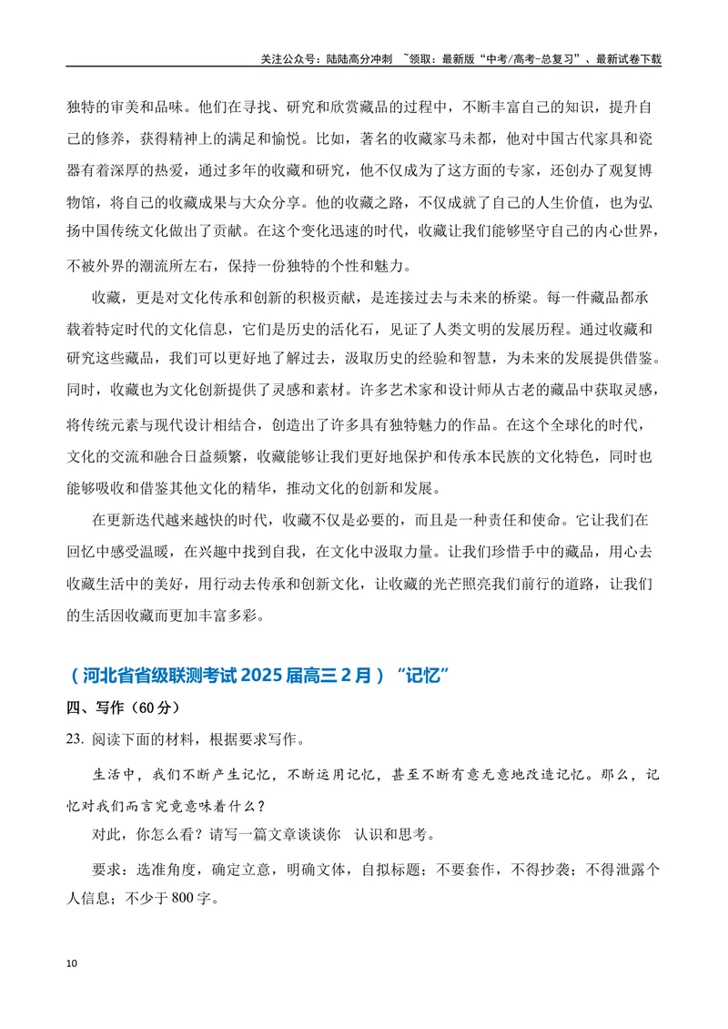 《一元思辨类（单概念类）作文（2025年2月精选）（真题呈现+审题指导+立意参考+高分范文）-高考作文分类练（全国通用）_专项复习_2024年_资料_一元思辨》第10页预览