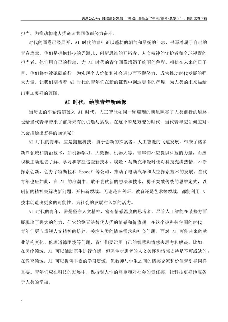 《一元思辨类（单概念类）作文（2025年2月精选）（真题呈现+审题指导+立意参考+高分范文）-高考作文分类练（全国通用）_专项复习_2024年_资料_一元思辨》第4页预览