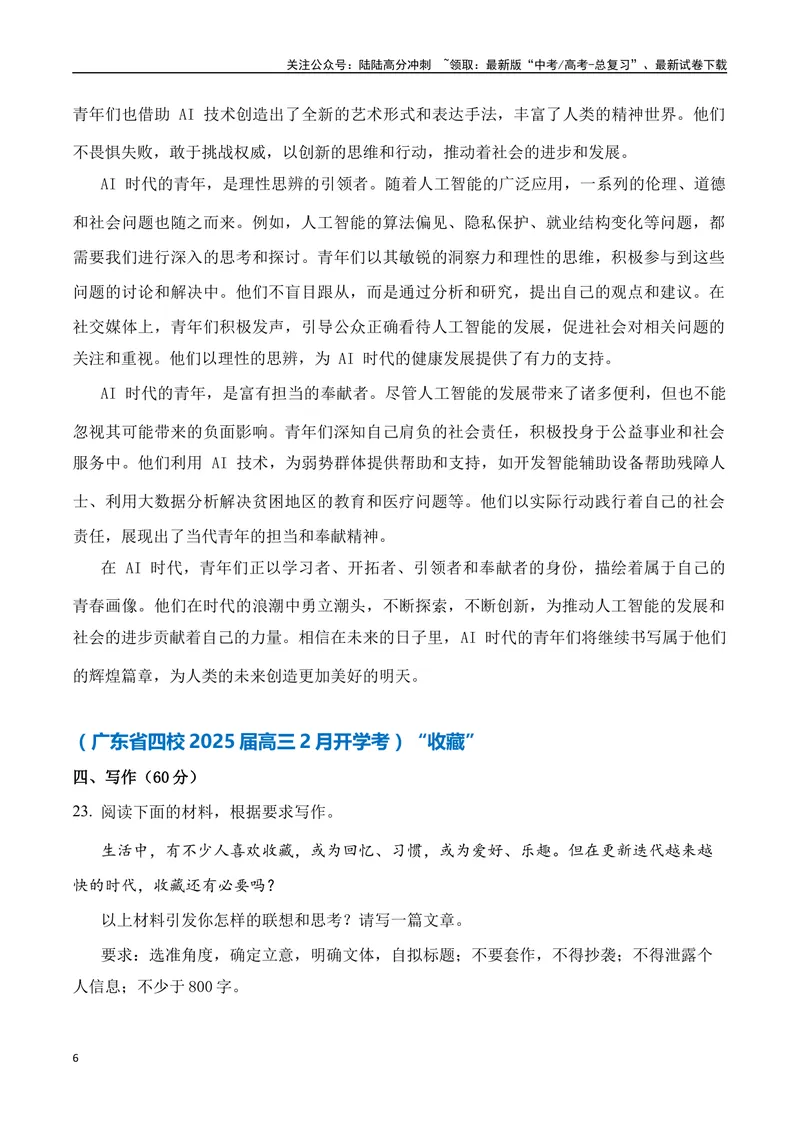 《一元思辨类（单概念类）作文（2025年2月精选）（真题呈现+审题指导+立意参考+高分范文）-高考作文分类练（全国通用）_专项复习_2024年_资料_一元思辨》第6页预览