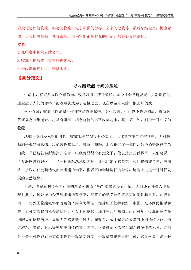 《一元思辨类（单概念类）作文（2025年2月精选）（真题呈现+审题指导+立意参考+高分范文）-高考作文分类练（全国通用）_专项复习_2024年_资料_一元思辨》第8页预览