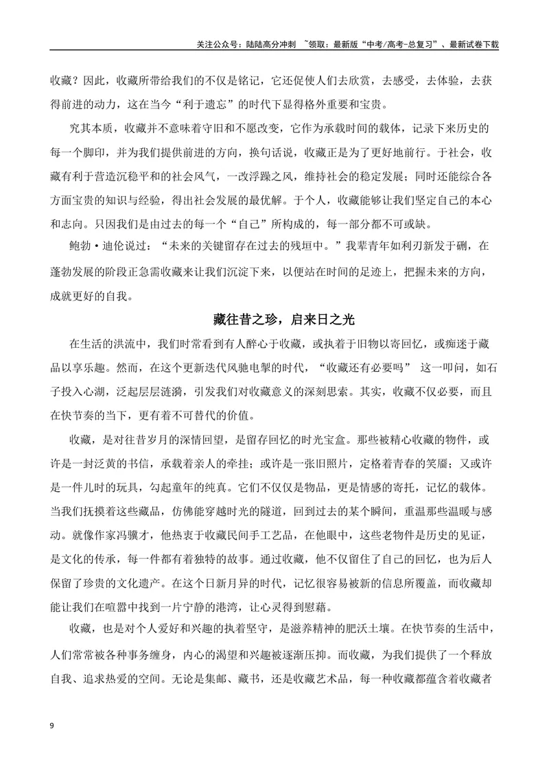 《一元思辨类（单概念类）作文（2025年2月精选）（真题呈现+审题指导+立意参考+高分范文）-高考作文分类练（全国通用）_专项复习_2024年_资料_一元思辨》第9页预览
