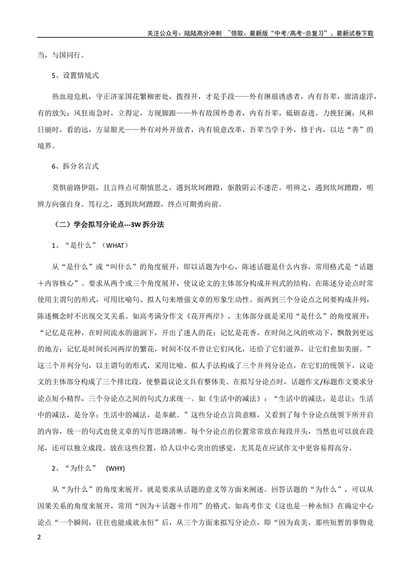 《7月素材6大分论点拟写方法+“红色基因”主题好素材_专项复习_2024年_2024新高考语文满分作文素材论题论点论证议论文热点写作_09热点素材+高分实用写作技巧》第2页预览
