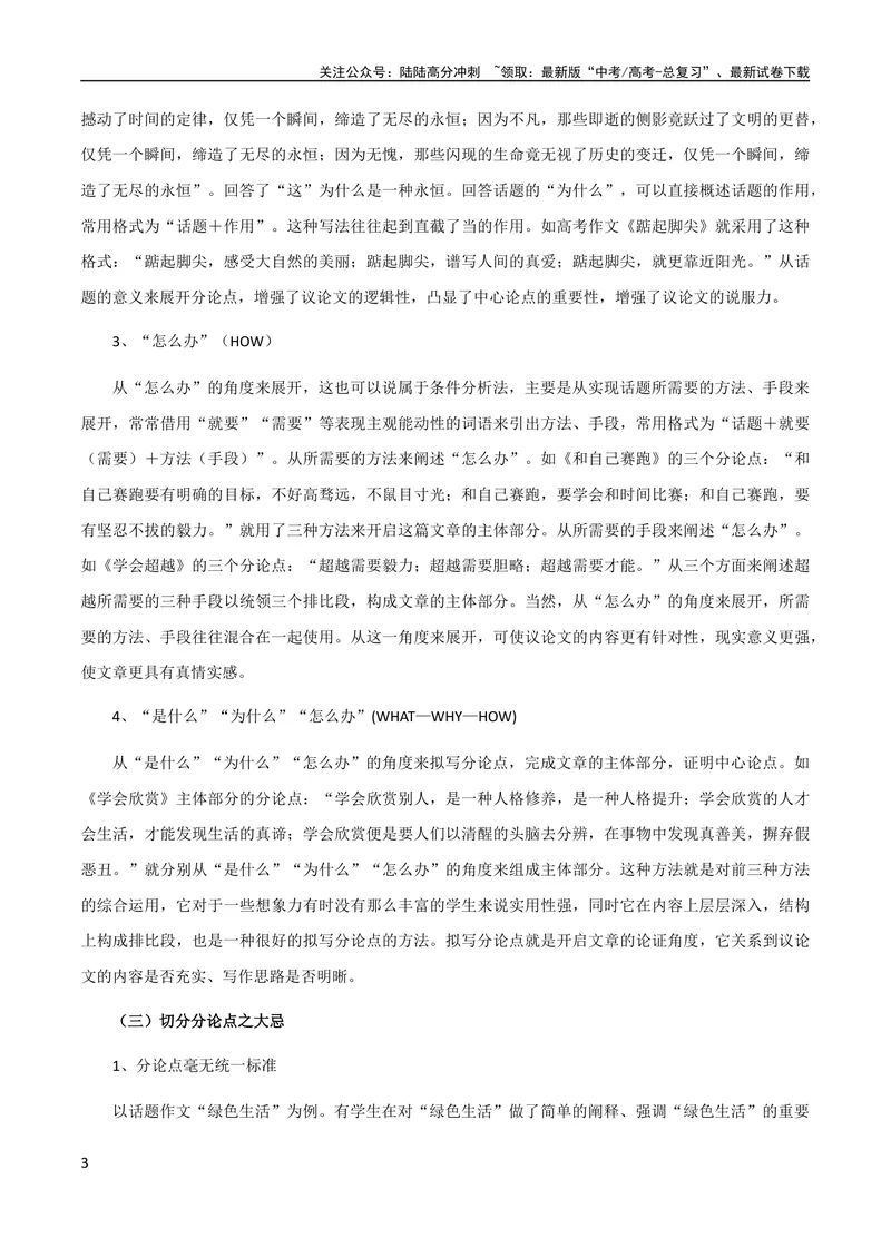 《7月素材6大分论点拟写方法+“红色基因”主题好素材_专项复习_2024年_2024新高考语文满分作文素材论题论点论证议论文热点写作_09热点素材+高分实用写作技巧》第3页预览