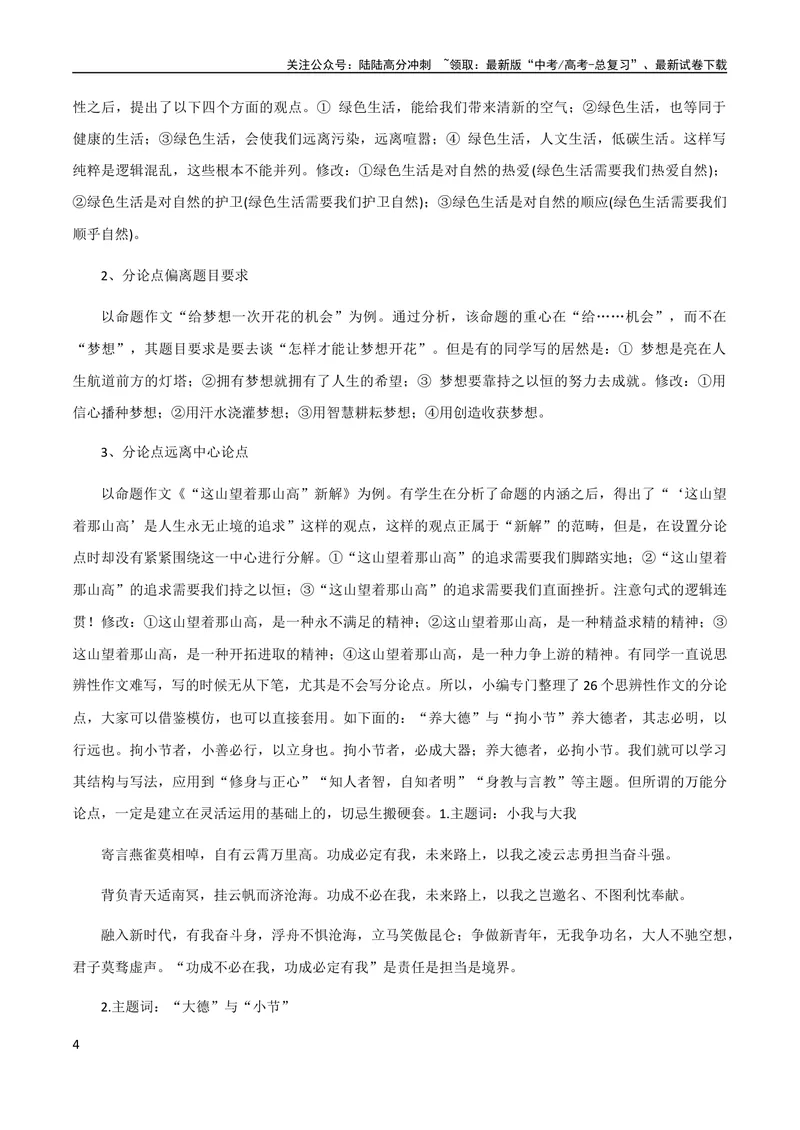 《7月素材6大分论点拟写方法+“红色基因”主题好素材_专项复习_2024年_2024新高考语文满分作文素材论题论点论证议论文热点写作_09热点素材+高分实用写作技巧》第4页预览