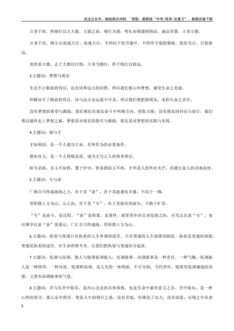 《7月素材6大分论点拟写方法+“红色基因”主题好素材_专项复习_2024年_2024新高考语文满分作文素材论题论点论证议论文热点写作_09热点素材+高分实用写作技巧》第5页预览