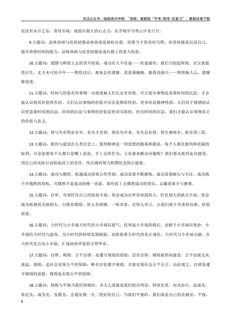 《7月素材6大分论点拟写方法+“红色基因”主题好素材_专项复习_2024年_2024新高考语文满分作文素材论题论点论证议论文热点写作_09热点素材+高分实用写作技巧》第6页预览