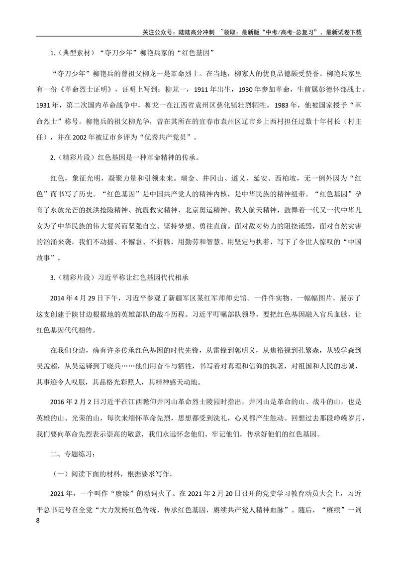 《7月素材6大分论点拟写方法+“红色基因”主题好素材_专项复习_2024年_2024新高考语文满分作文素材论题论点论证议论文热点写作_09热点素材+高分实用写作技巧》第8页预览