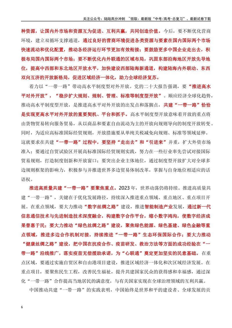 《一带一路，唱响中国声音-备战2024年高考作文素材积累与写法总结_专项复习_2024年_2024年高考语文作文写作专项全国通用_资料_1-资料_高考作文素材积累与写法总结》第6页预览