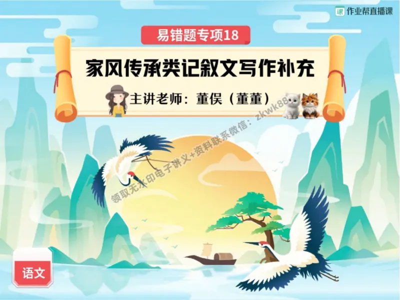 《11.课堂笔记主讲课中笔记_2025初一网课_25初一语文_25初一董俣语文（作业帮）_秋季下-秋季班A+_课堂笔记》第1页预览
