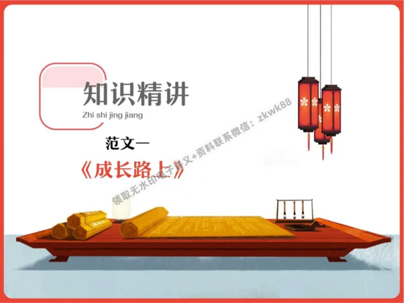 《11.课堂笔记主讲课中笔记_2025初一网课_25初一语文_25初一董俣语文（作业帮）_秋季下-秋季班A+_课堂笔记》第2页预览