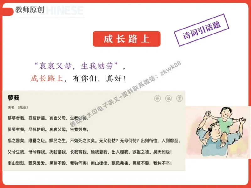 《11.课堂笔记主讲课中笔记_2025初一网课_25初一语文_25初一董俣语文（作业帮）_秋季下-秋季班A+_课堂笔记》第3页预览