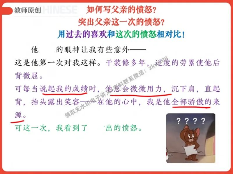 《11.课堂笔记主讲课中笔记_2025初一网课_25初一语文_25初一董俣语文（作业帮）_秋季下-秋季班A+_课堂笔记》第5页预览