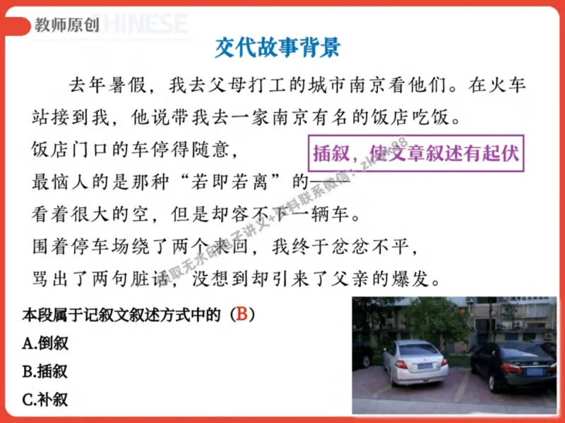 《11.课堂笔记主讲课中笔记_2025初一网课_25初一语文_25初一董俣语文（作业帮）_秋季下-秋季班A+_课堂笔记》第6页预览