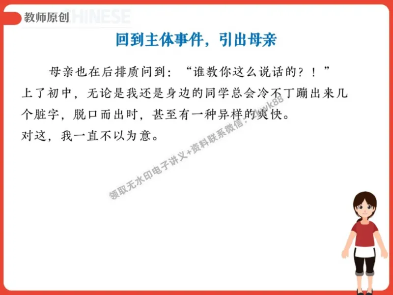《11.课堂笔记主讲课中笔记_2025初一网课_25初一语文_25初一董俣语文（作业帮）_秋季下-秋季班A+_课堂笔记》第7页预览