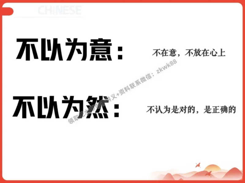 《11.课堂笔记主讲课中笔记_2025初一网课_25初一语文_25初一董俣语文（作业帮）_秋季下-秋季班A+_课堂笔记》第8页预览