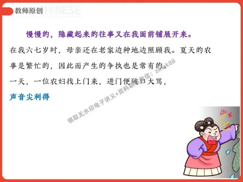 《11.课堂笔记主讲课中笔记_2025初一网课_25初一语文_25初一董俣语文（作业帮）_秋季下-秋季班A+_课堂笔记》第9页预览