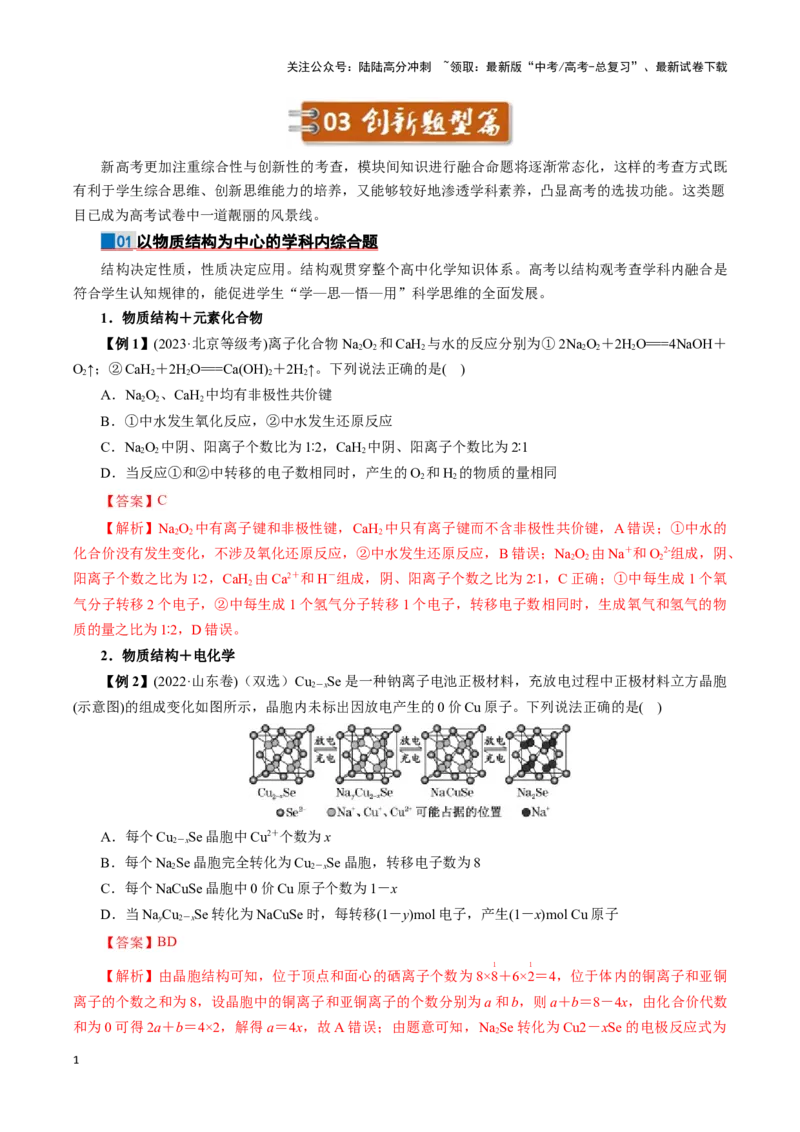 《三、创新题型篇-13页_05-化学-高考总复习_专项复习_2025年_2025年高考化学考前最后一课_资料》第1页预览