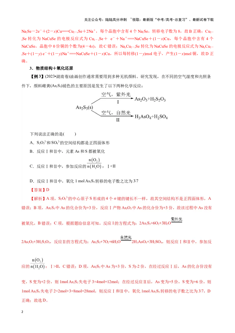 《三、创新题型篇-13页_05-化学-高考总复习_专项复习_2025年_2025年高考化学考前最后一课_资料》第2页预览