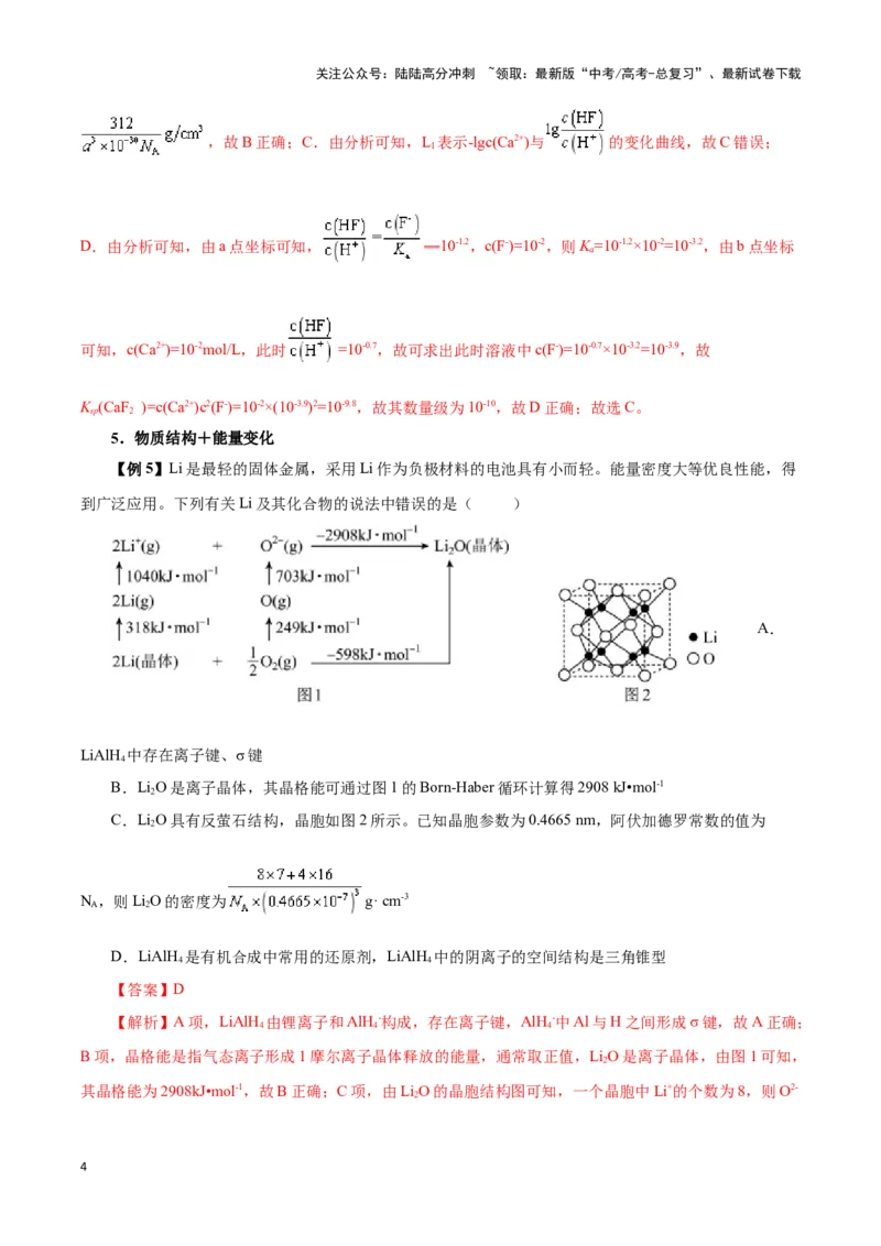 《三、创新题型篇-13页_05-化学-高考总复习_专项复习_2025年_2025年高考化学考前最后一课_资料》第4页预览