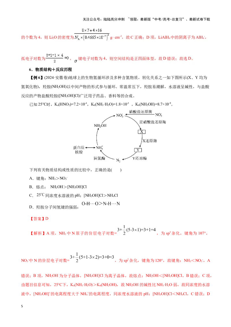 《三、创新题型篇-13页_05-化学-高考总复习_专项复习_2025年_2025年高考化学考前最后一课_资料》第5页预览