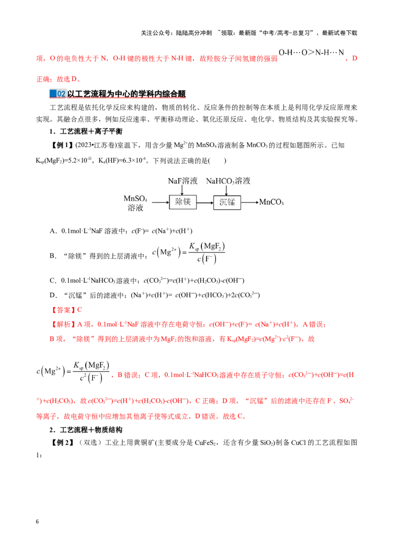 《三、创新题型篇-13页_05-化学-高考总复习_专项复习_2025年_2025年高考化学考前最后一课_资料》第6页预览