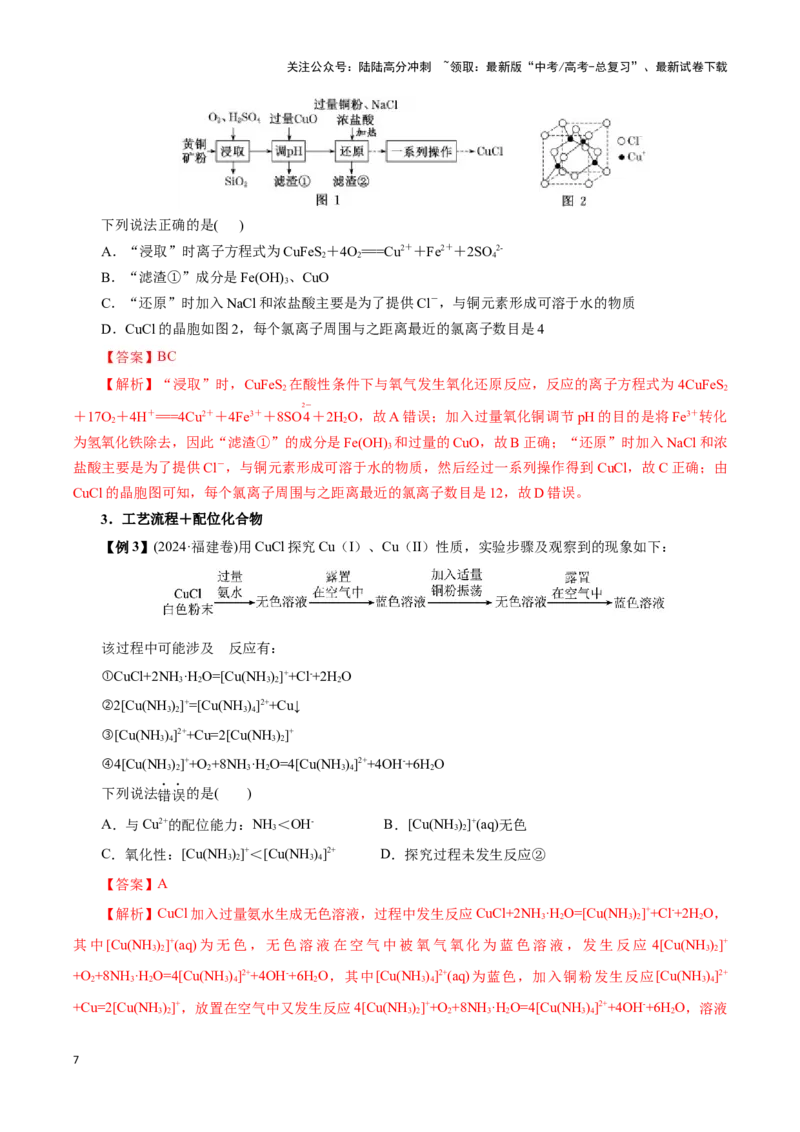 《三、创新题型篇-13页_05-化学-高考总复习_专项复习_2025年_2025年高考化学考前最后一课_资料》第7页预览