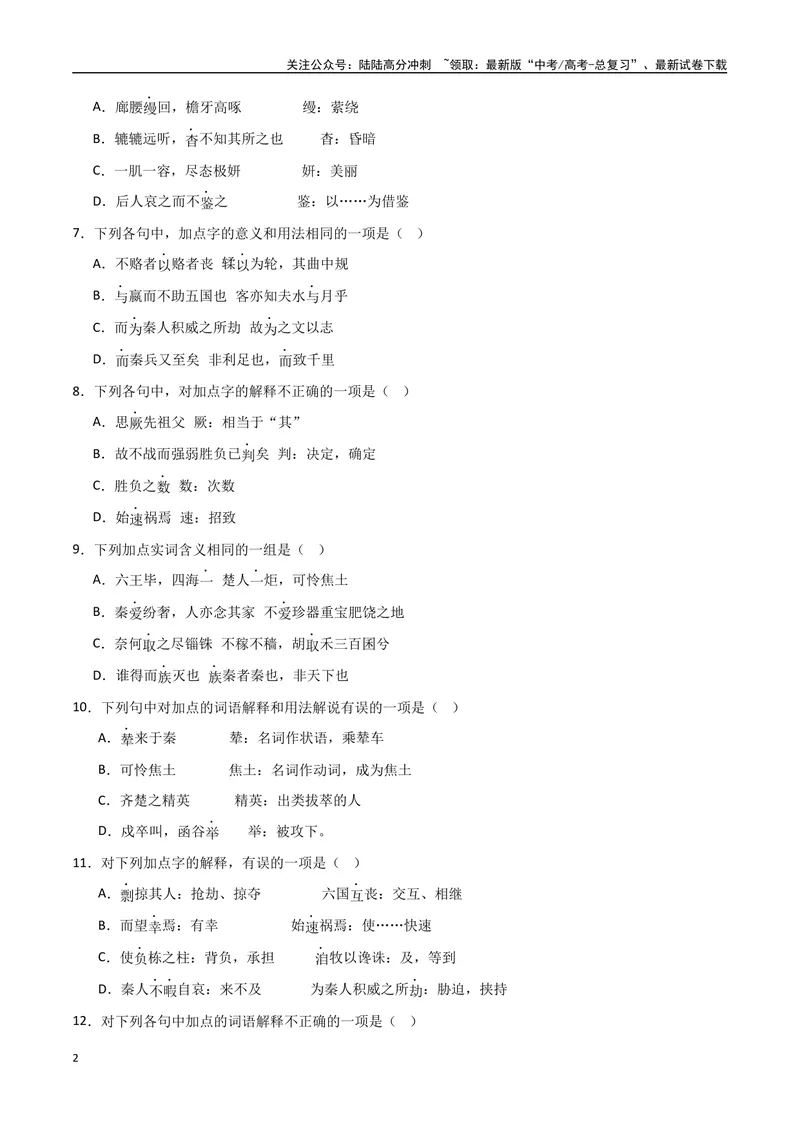 《《阿房宫赋》达标测学生版_专项复习_2024年_2024年高考语文古诗文三境一测通关导学练（全国通用）_资料_1-资料》第2页预览
